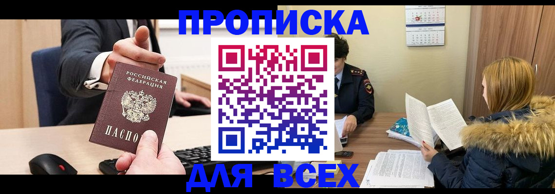 временная регистрация поиск в Краснодарском крае