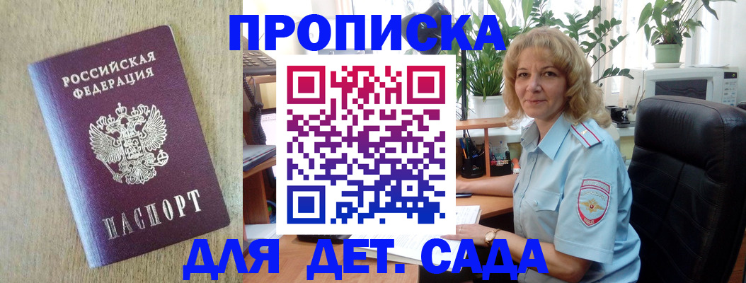 временная регистрация купить в Краснодарском крае
